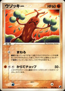 ウソッキー PCG4 072/106 【アンリミ】