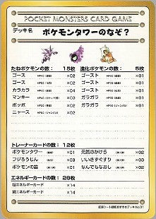 状態B)ポケモンタワーのなぞ？ 1stG