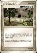 呪われたほこら PCG5 084/086 【1ED】
