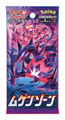 【買取品】ポケモンカードゲーム ソード&シールド 拡張パック ムゲンゾーン