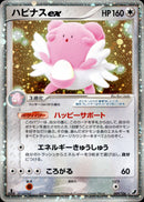 ハピナスex PCG4 089/106 【1ED】