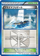 【状態B】プラズマフリゲート PBG 015/016