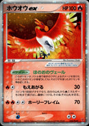 ホウオウex PROMO 030/PLAY