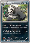 ゴロンダ XYC 002/023