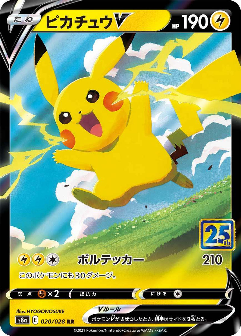 ピカチュウV 045/184 RR PSA10