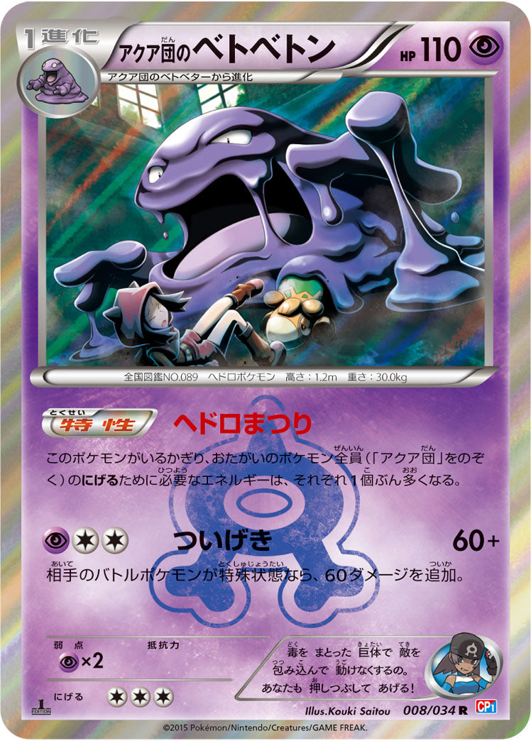 CP1 / マグマ団VSアクア団 ダブルクライシス
