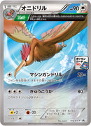 オニドリル PROMO 115/XY-P