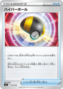 ハイパーボール SK 015/030