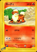 ガーディ e5 015/088 【1ED】