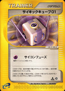 【状態C】サイキックキューブ01 e2 084/092 【1ED】