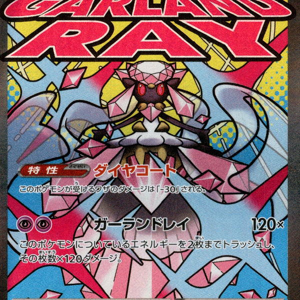 メガディアンシーex MA M2a 227/193