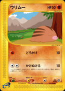 ウリムー e5 057/088 【1ED】