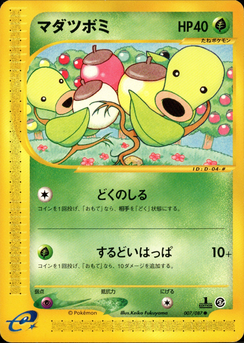 マダツボミ e3 007/087 【1ED】