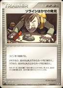 ソライシはかせの発見 PCG_Deo 014/015 【1ED】