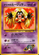 ナツメのルージュラ ◆ 1stGYM2 052/098