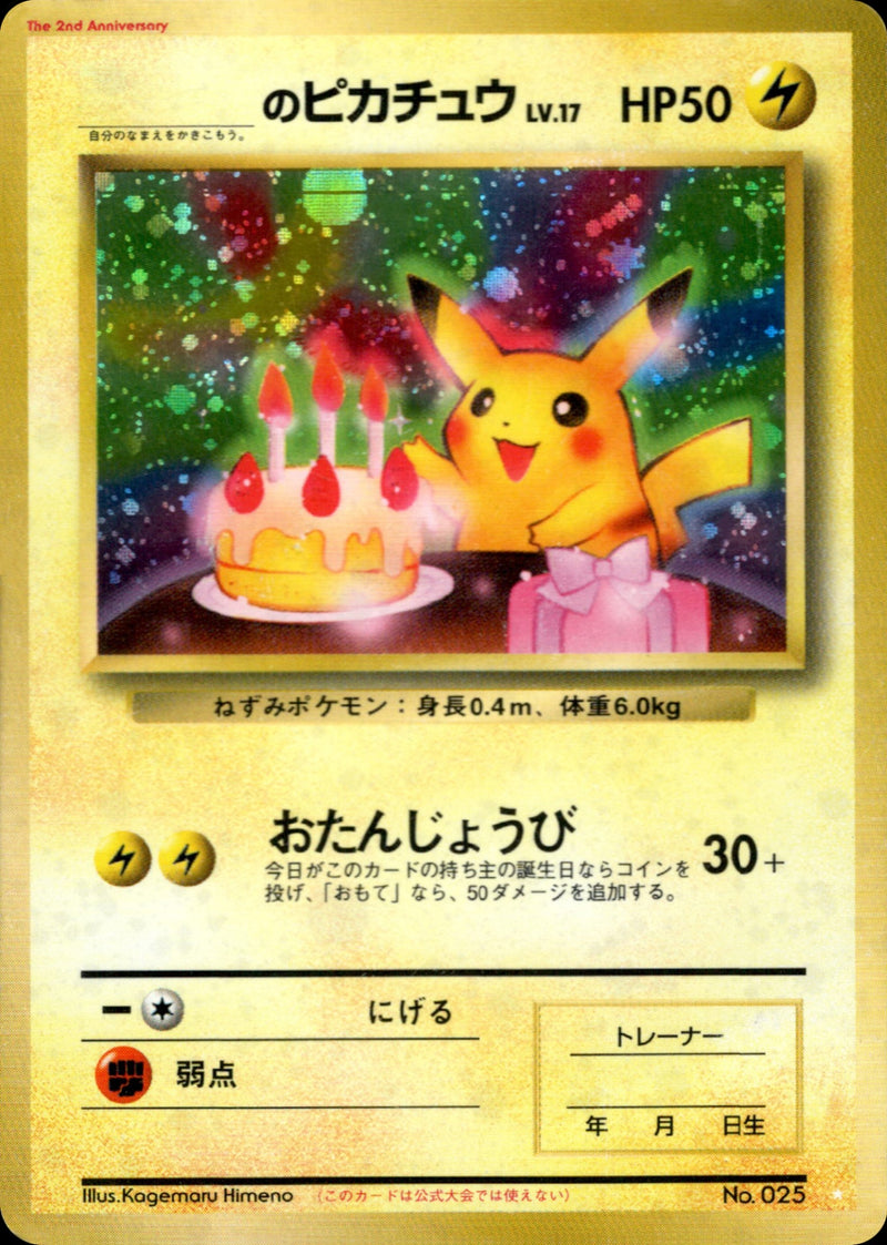 ＿のピカチュウ_「ポケモンカード全カードカレンダー」 おまけカード