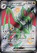 PSA10)オンバーンex SSR SV4a 334/190