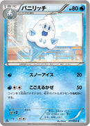 バニリッチ C BW3 017/052