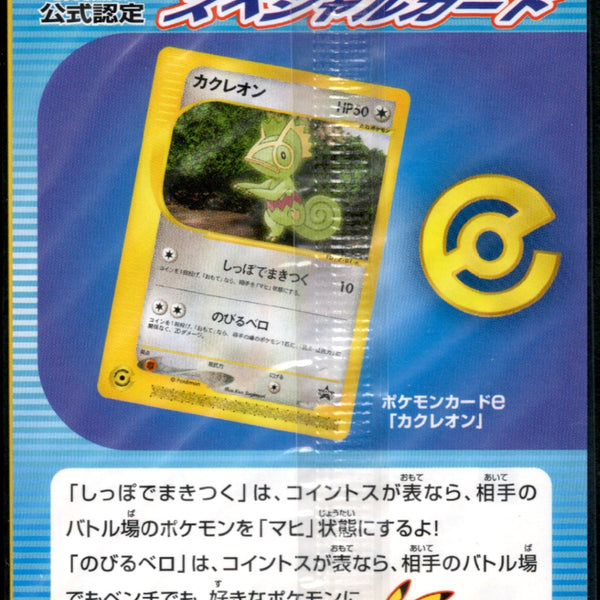 eシリーズプロモーションカード / Promotional cards