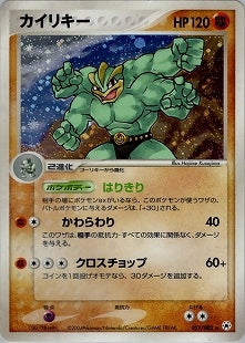 【状態C】カイリキー ADV4 051/083