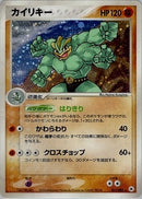 【状態B】カイリキー ADV4 051/083