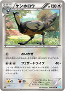 ケンホロウ U BW3 048/052