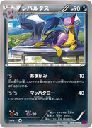 レパルダス U XY4 056/088