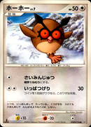 ホーホー LV.7 ● DP1 DPBP