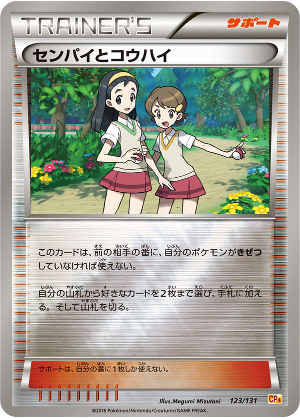 【状態A-】センパイとコウハイ CP4 123/131