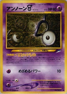【状態A-】アンノーンＶ ● neo4 053/113