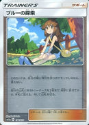 ブルーの探索 ミラー SM12a 154/173