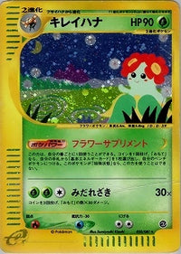 ラフレシア ☆ 拡張パック第3弾 海からの風 004/087 - メルカリ
