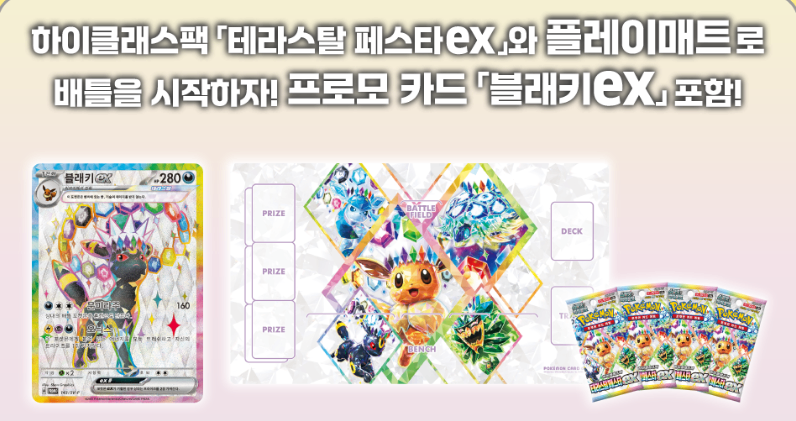 【新品】ポケモンカードゲーム プレイマットセット 海外版 テラスタルフェスex