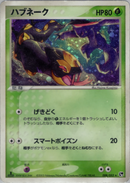 【状態D】ハブネーク ADV2 008/053