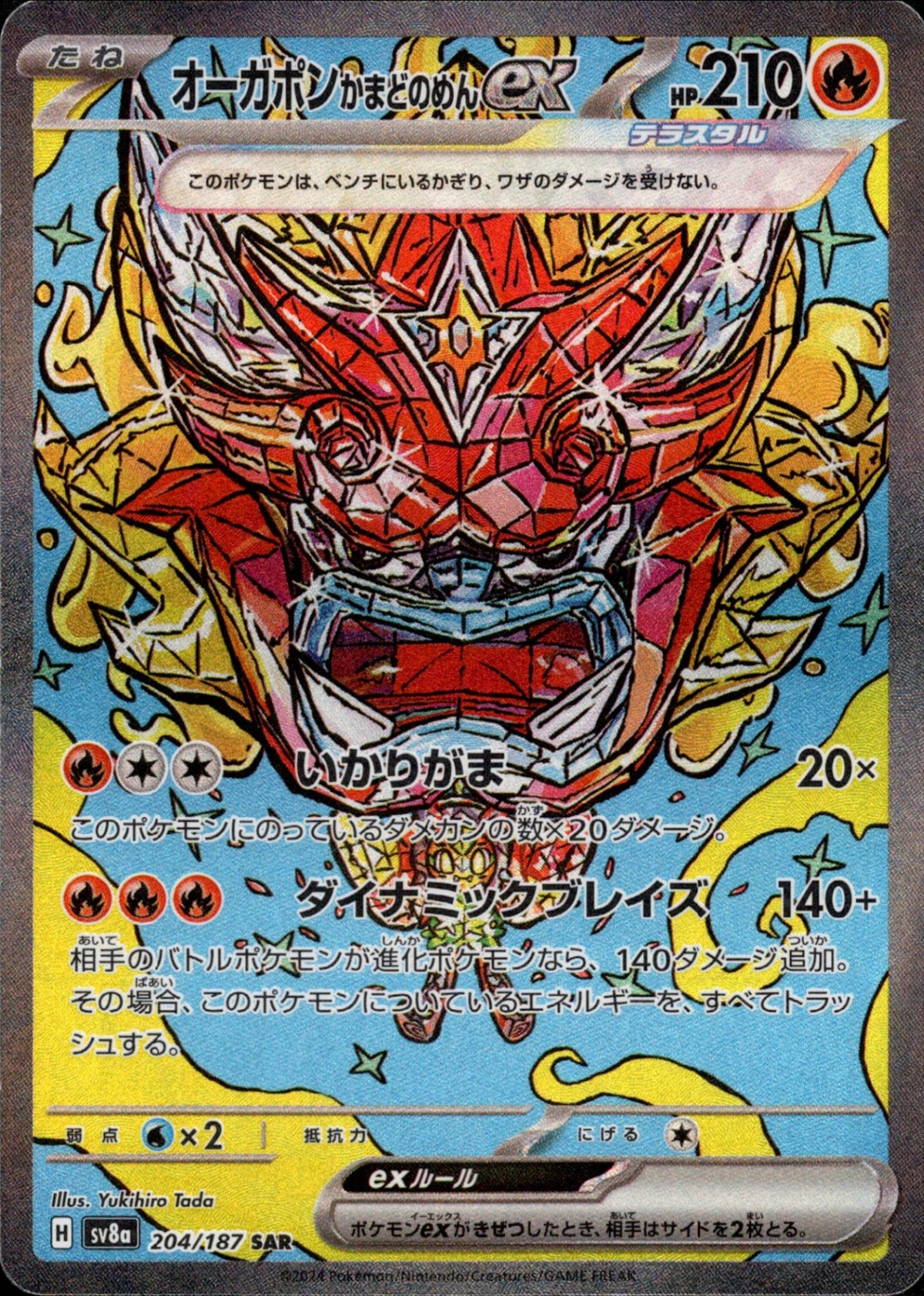 PSA10 オーガポン ex SAR 4種セット PSA10】オーガポンex SAR 4枚セット【4連番】みどりのめん