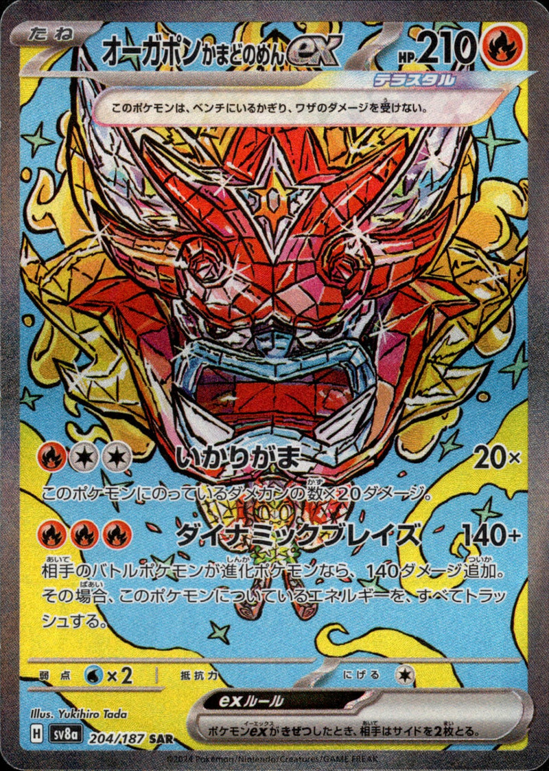 【PSA10】連番 オーガポン みどりのめん かまどのめん いどの SAR UR PSA10】オーガポンex SAR 4枚セット【4連番】みどりのめん