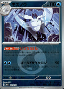 タイプ)モスノウ ミラー M2a 041/193