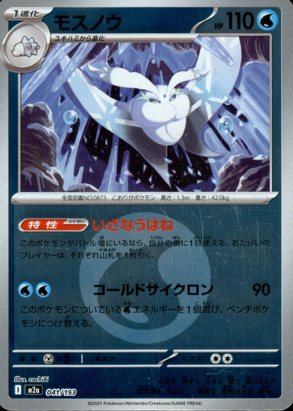 タイプ)モスノウ ミラー M2a 041/193