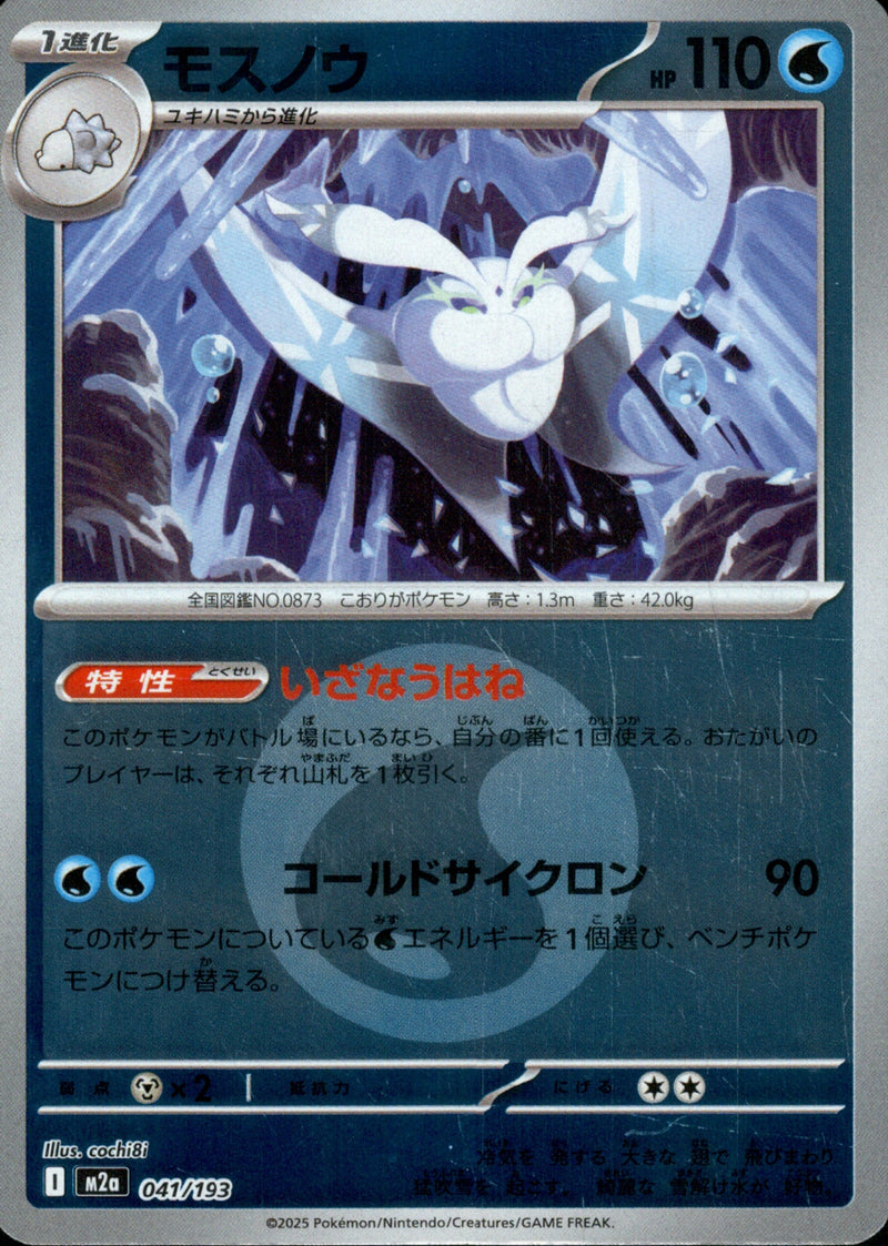 タイプ)モスノウ ミラー M2a 041/193