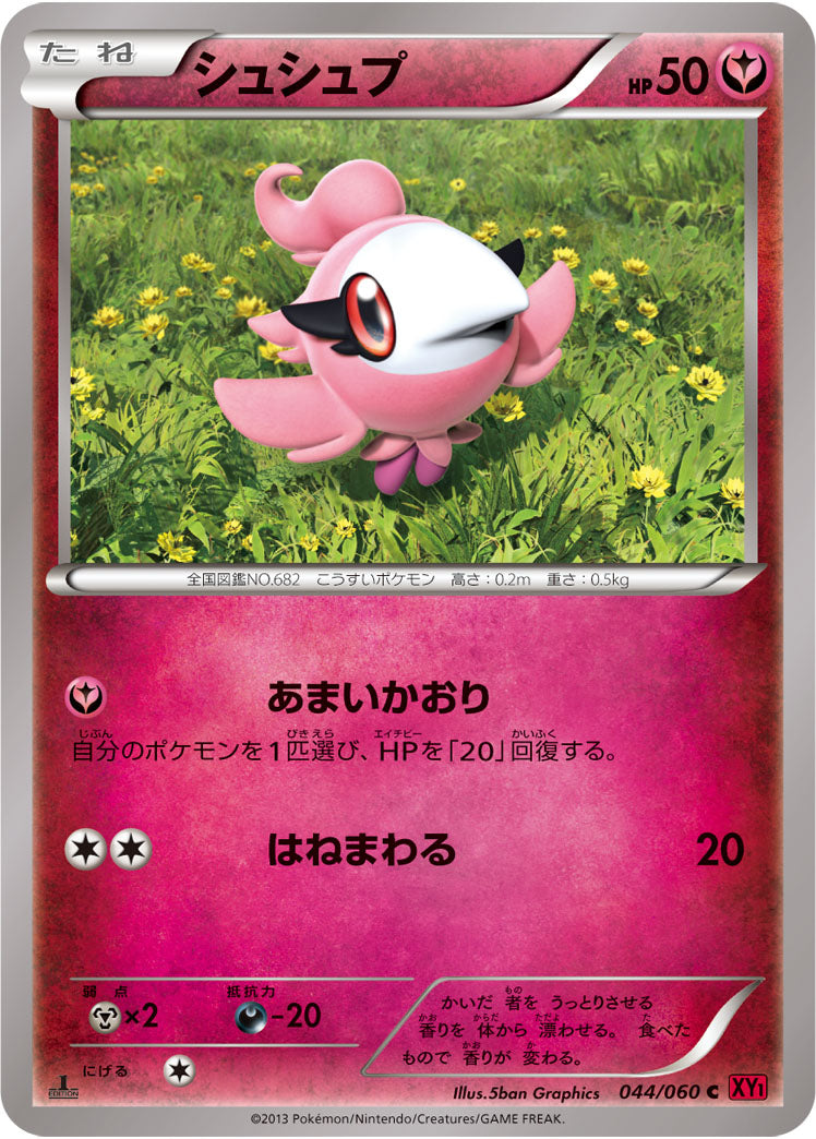 シュシュプ C XY1 044/060