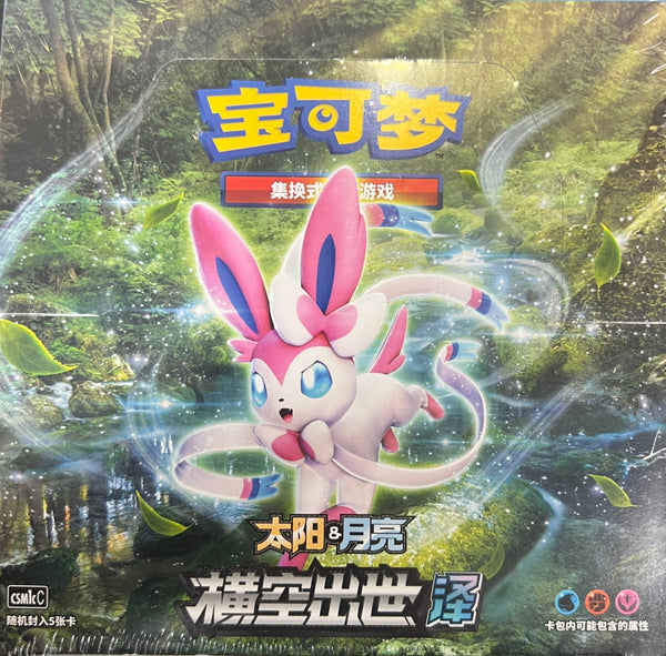【新品】ポケモンカードゲーム 中国版 横空出世 泽 未開封BOX
