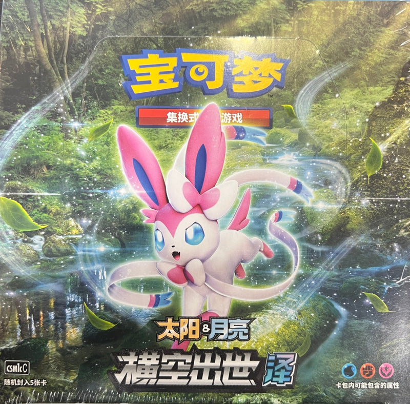 【新品】ポケモンカードゲーム 中国版 横空出世 泽 未開封BOX
