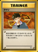 タケシ ★ 1stGYM1 089/096