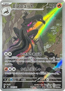 エンニュート (AR仕様) MC 744/742