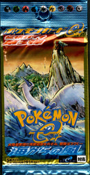 【買取品】ポケモンカードe 拡張パック第3弾 海からの風 【アンリミ】