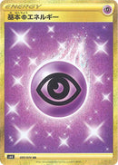 基本超エネルギー UR S6K 095/070 【K】