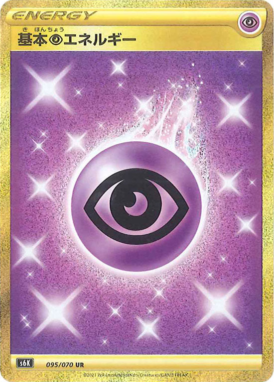 基本超エネルギー UR S6K 095/070 【K】