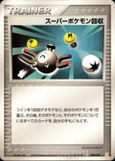 スーパーポケモン回収 PCG_6D_L 009/015 【アンリミ】