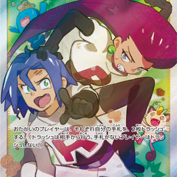 ムサシとコジロウ 062/054 SR sm10b Amazon.co.jp: ポケモンカードゲーム SM10b 062/054 ムサシと