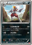 キリキザン U BW2 049/066